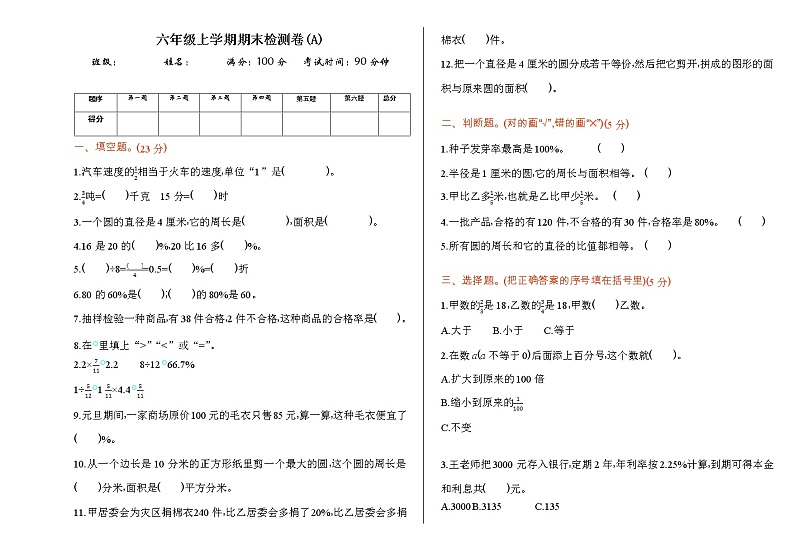 北京版小学数学六年级北京版小学数学六年级期末检测(A)（含答案）第1页