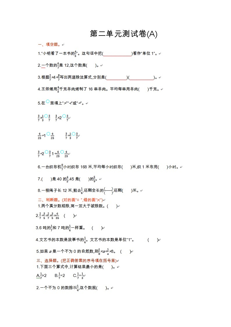 北京版小学数学六年级第二单元测试卷(A)01