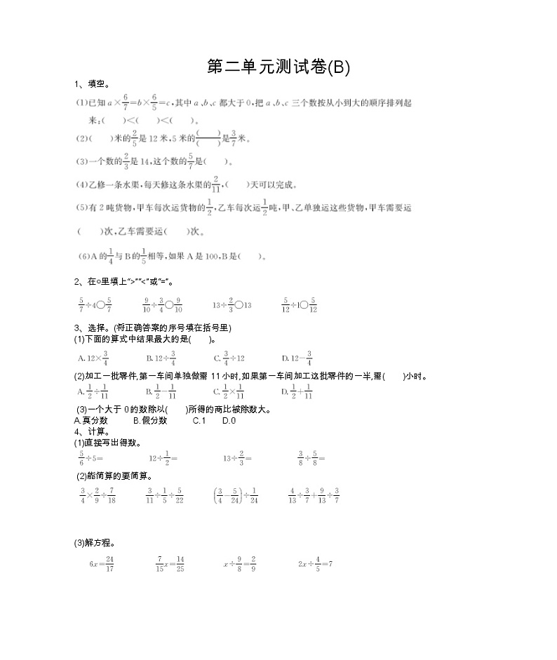 北京版小学数学六年级第二单元测试卷(B)01