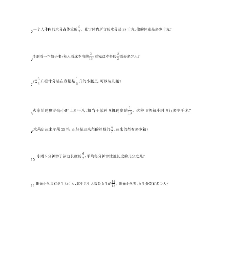 北京版小学数学六年级第二单元测试卷(B)02