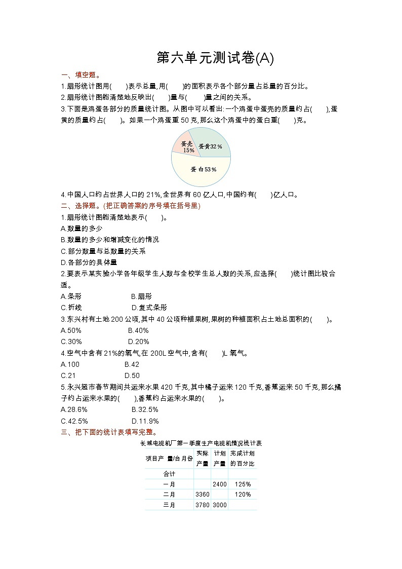 北京版小学数学六年级第六单元测试卷(A)01