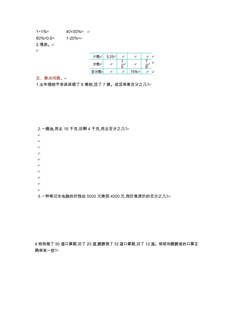 北京版小学数学六年级第三单元测试卷(A)02
