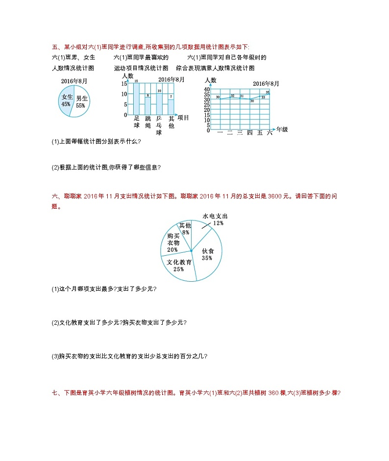 北京版小学数学六年级第六单元测试卷(B)02