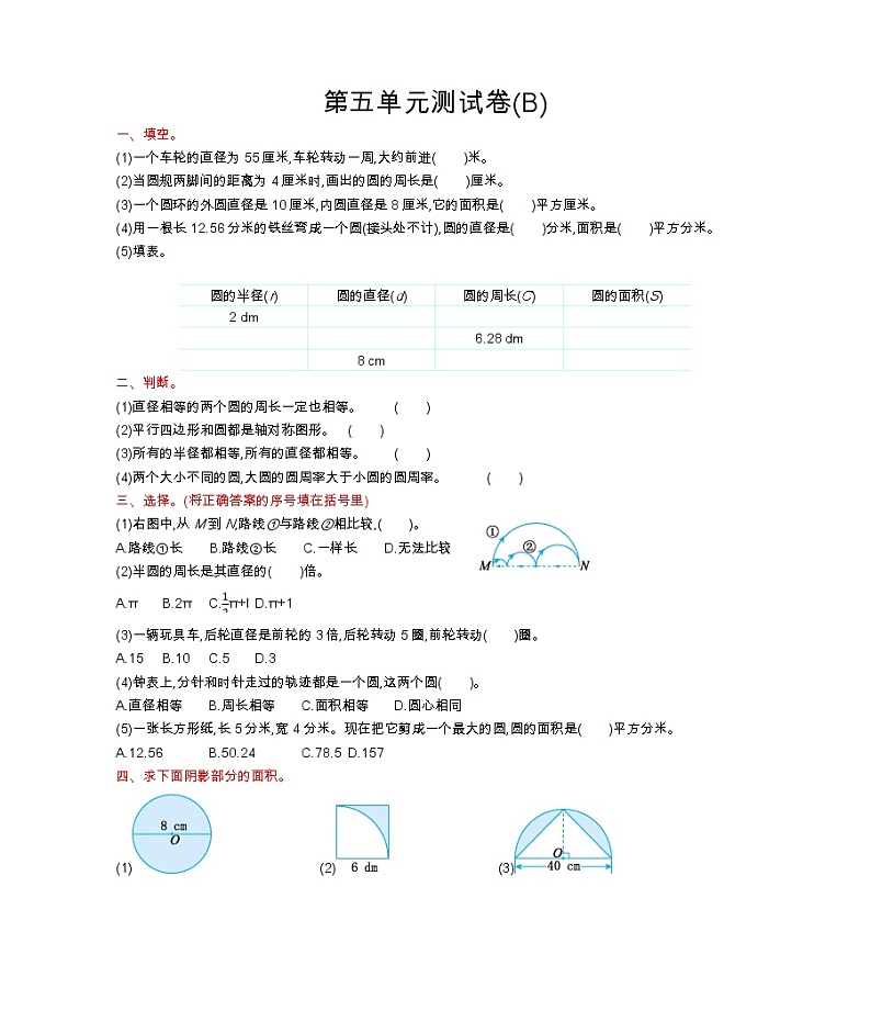 北京版小学数学六年级第五单元测试卷(B)01