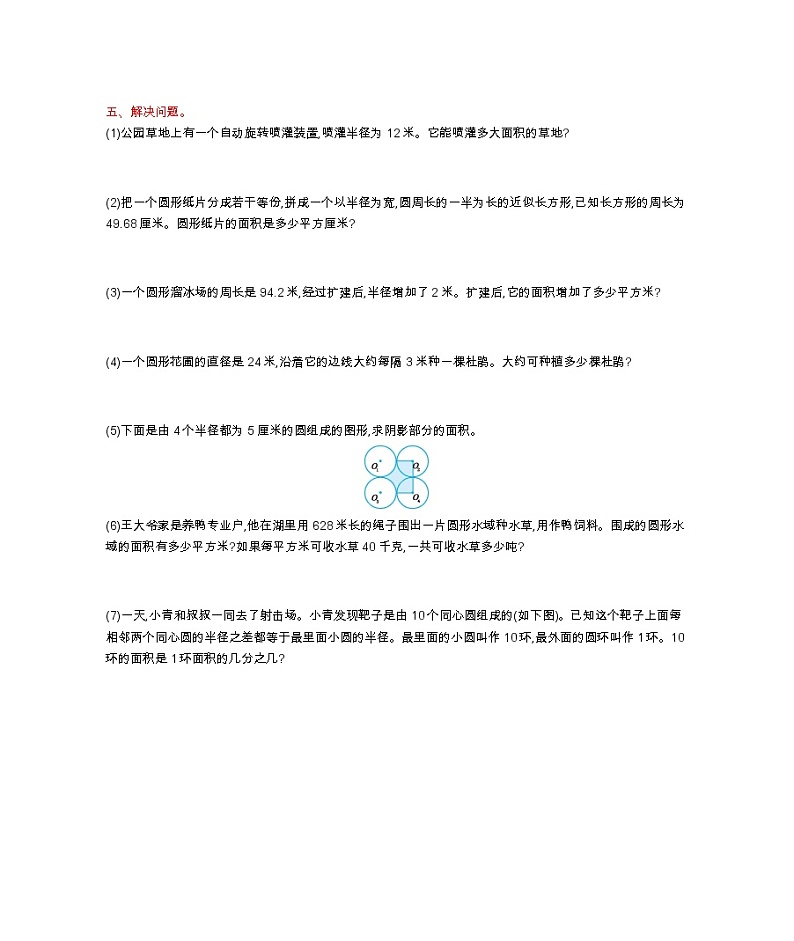 北京版小学数学六年级第五单元测试卷(B)02