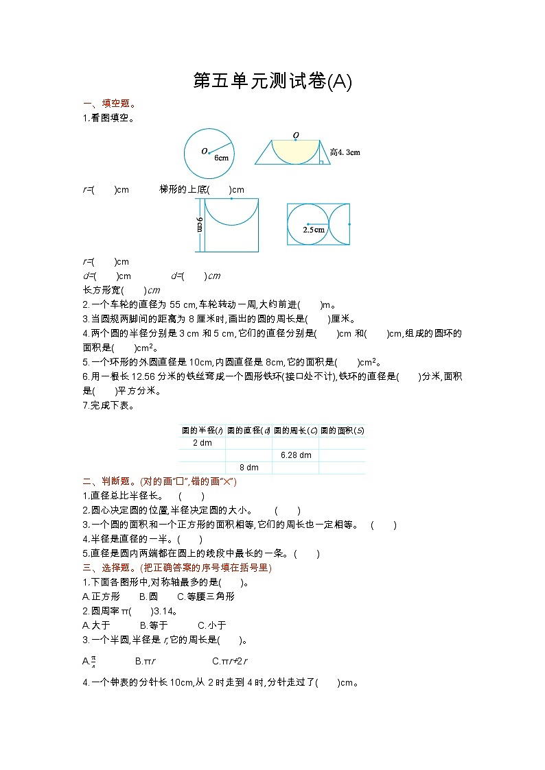 北京版小学数学六年级第五单元测试卷(A)01