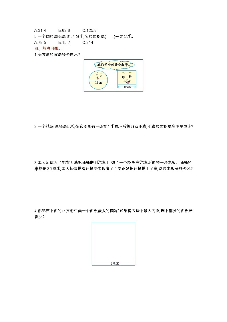 北京版小学数学六年级第五单元测试卷(A)02