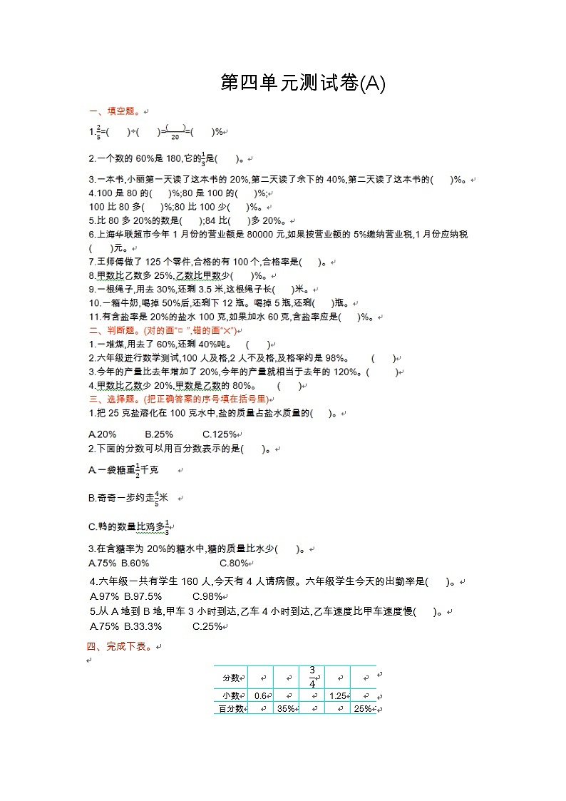 北京版小学数学六年级第四单元测试卷(A)01