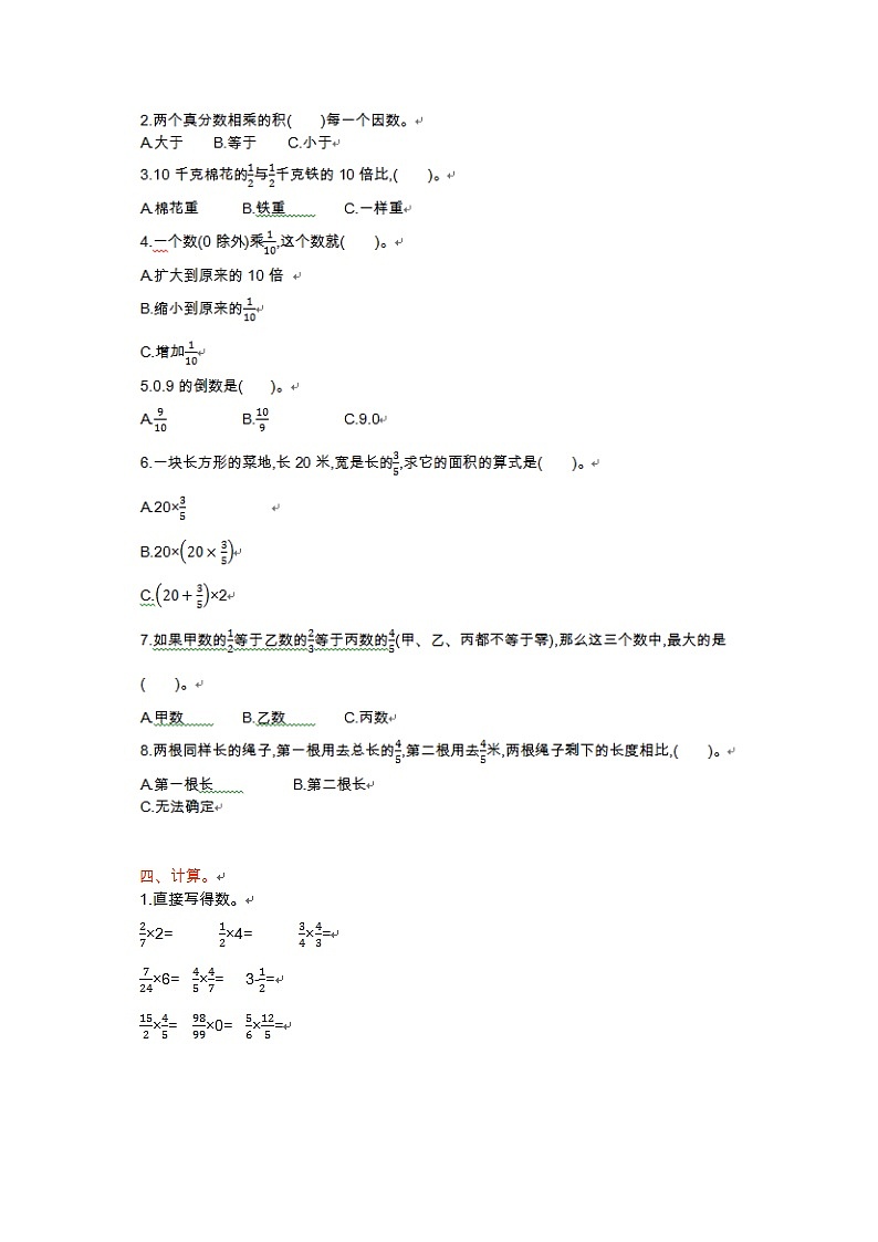 北京版小学数学六年级第一单元测试卷(A)02
