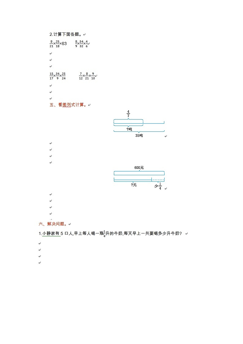 北京版小学数学六年级第一单元测试卷(A)03