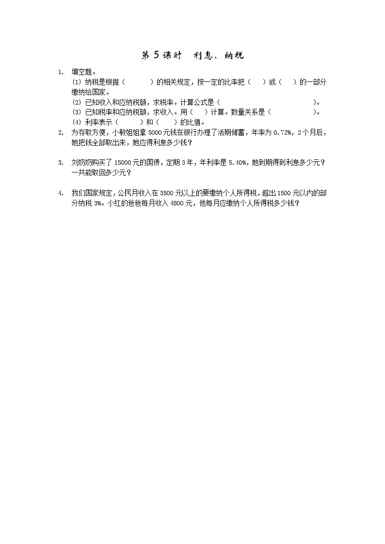 4.5、 利息、纳税-同步练习01
