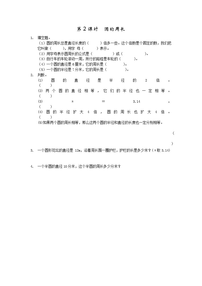 5.2、 圆的周长-同步练习01