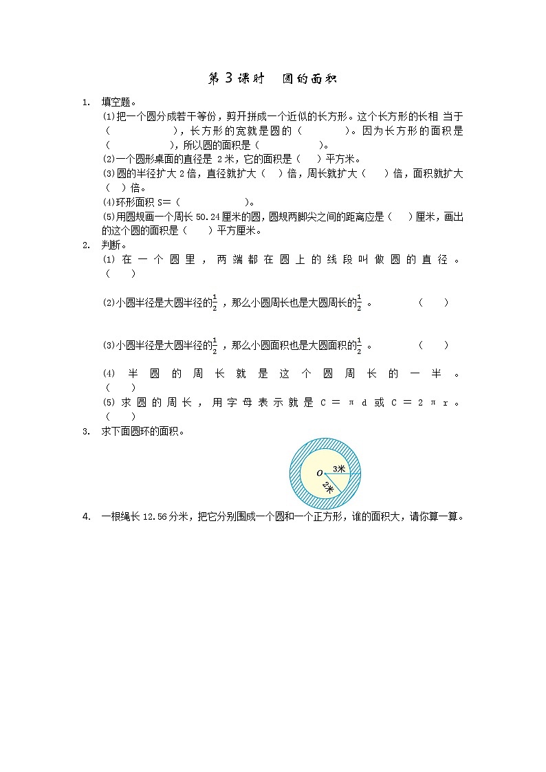 5.3、 圆的面积-同步练习01