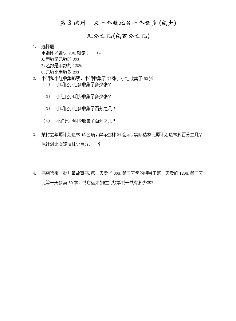 小学数学北京版六年级上册四解决问题练习题 教习网 试卷下载 小学数学北京版六年级上册四解决问题练习题 教习网 试卷下载