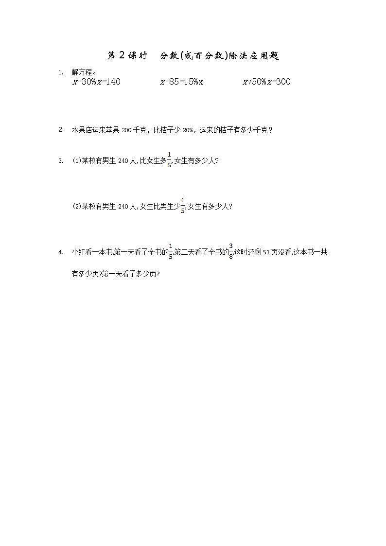 4.2、 分数(或百分数)除法应用题-同步练习第1页