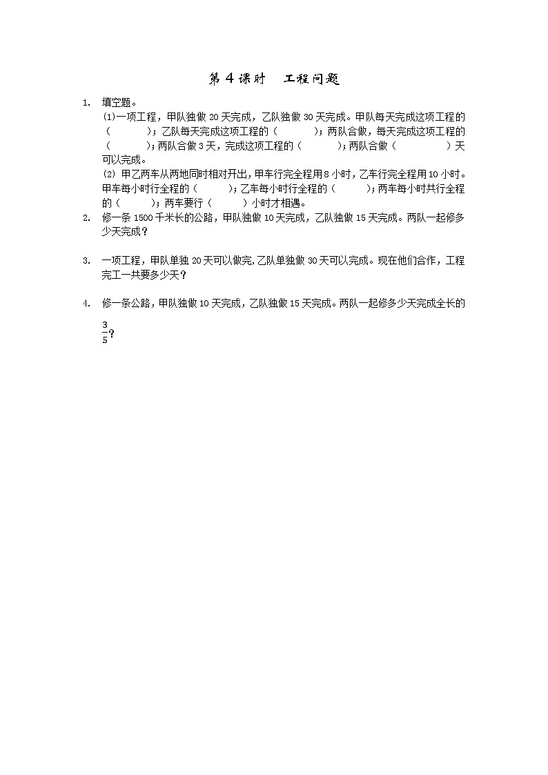 4.4、 工程问题-同步练习01