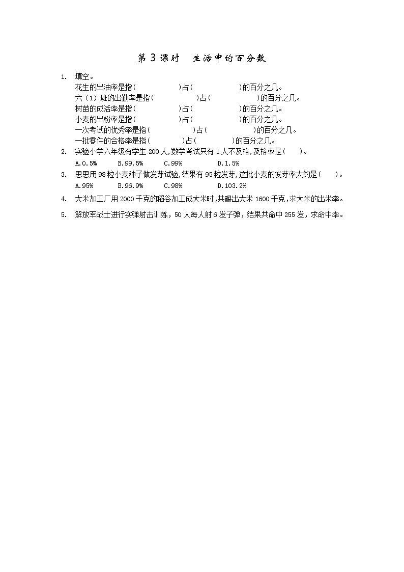 3.3、 生活中的百分数-同步练习01