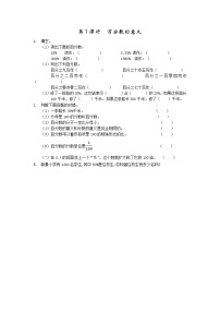 小学数学北京版六年级上册1.百分数的意义习题