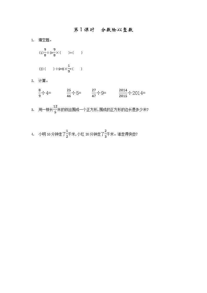 2.1、 分数除以整数-同步练习01