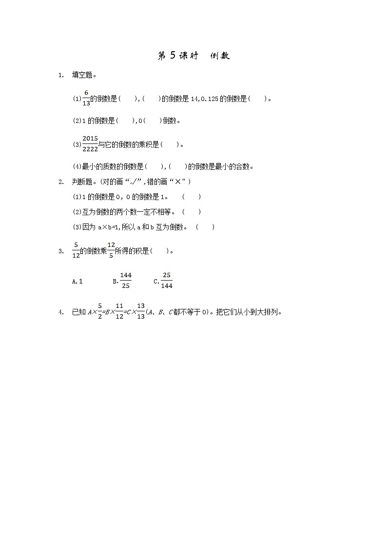 1.5、 倒数-同步练习01