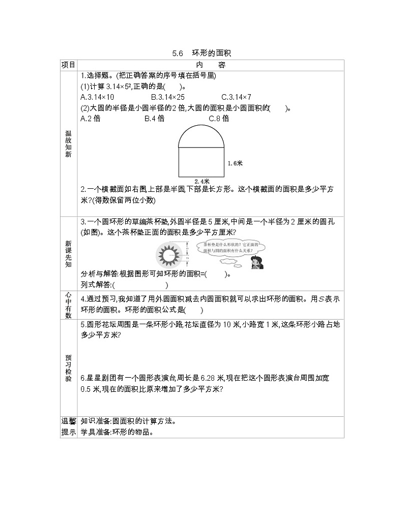 5.6 环形的面积  （北京新课改版） -学案01