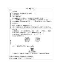 小学数学2. 圆的周长导学案