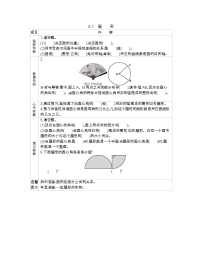 小学数学北京版六年级上册五 圆4. 扇形学案