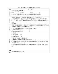 小学数学北京版六年级上册四 解决问题导学案