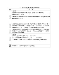 数学四 解决问题学案