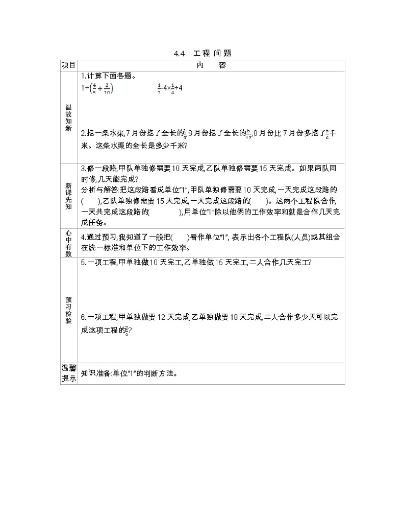 4.4 工程问题  （北京新课改版） -学案01