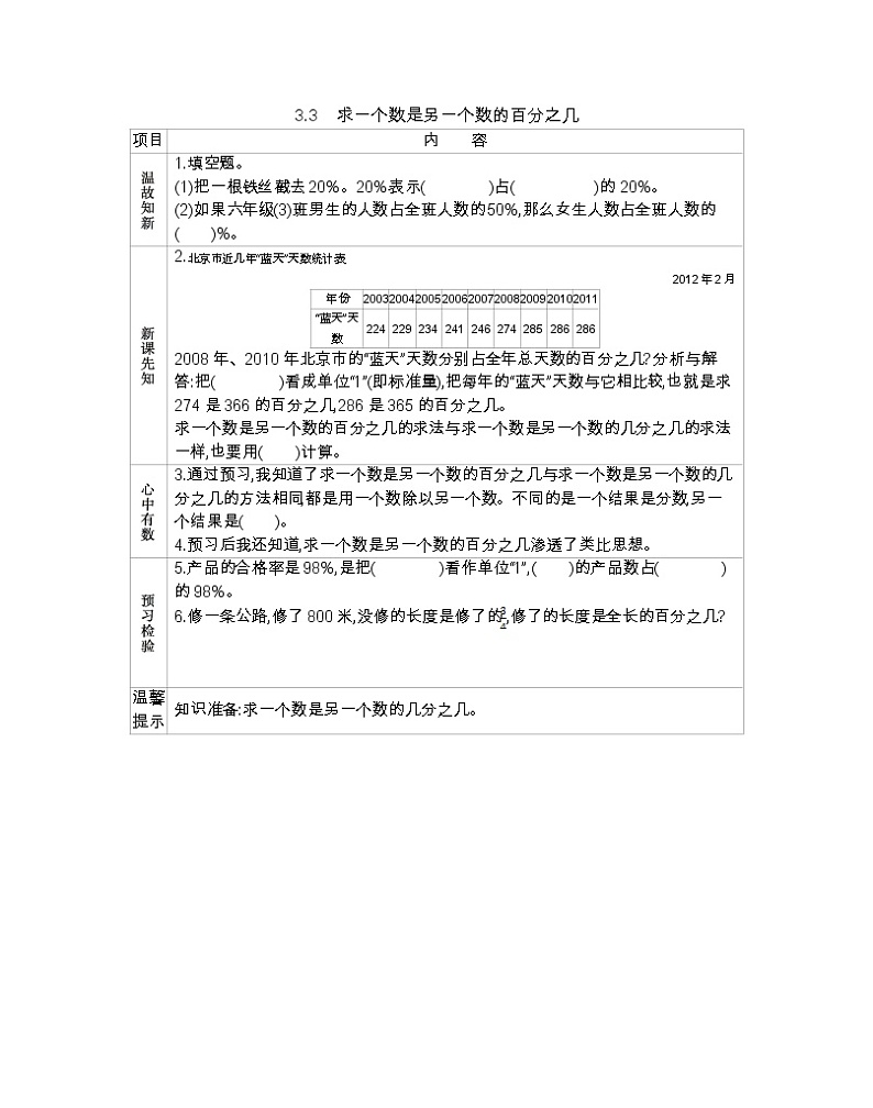 3.3 求一个数是另一个数的百分之几  （北京新课改版） -学案01