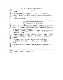 小学数学北京版六年级上册3. 生活中的百分数学案
