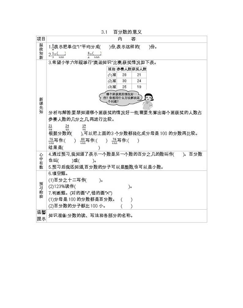 3.1 百分数的意义  （北京新课改版） -学案01