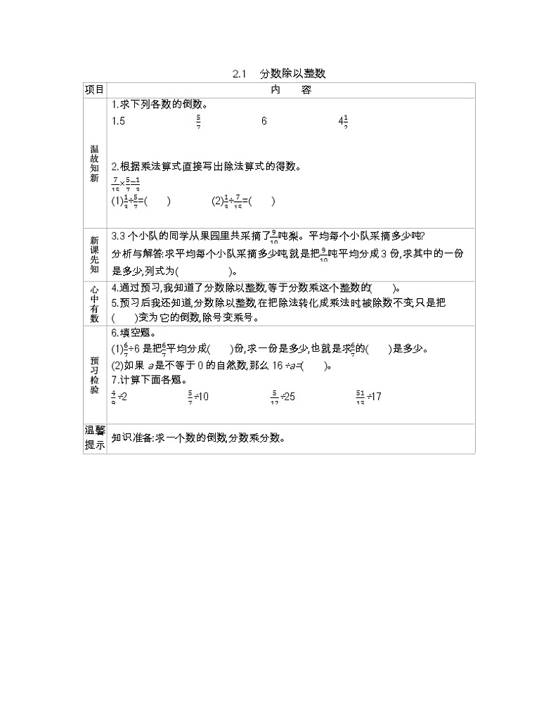 2.1 分数除以整数  （北京新课改版） -学案01