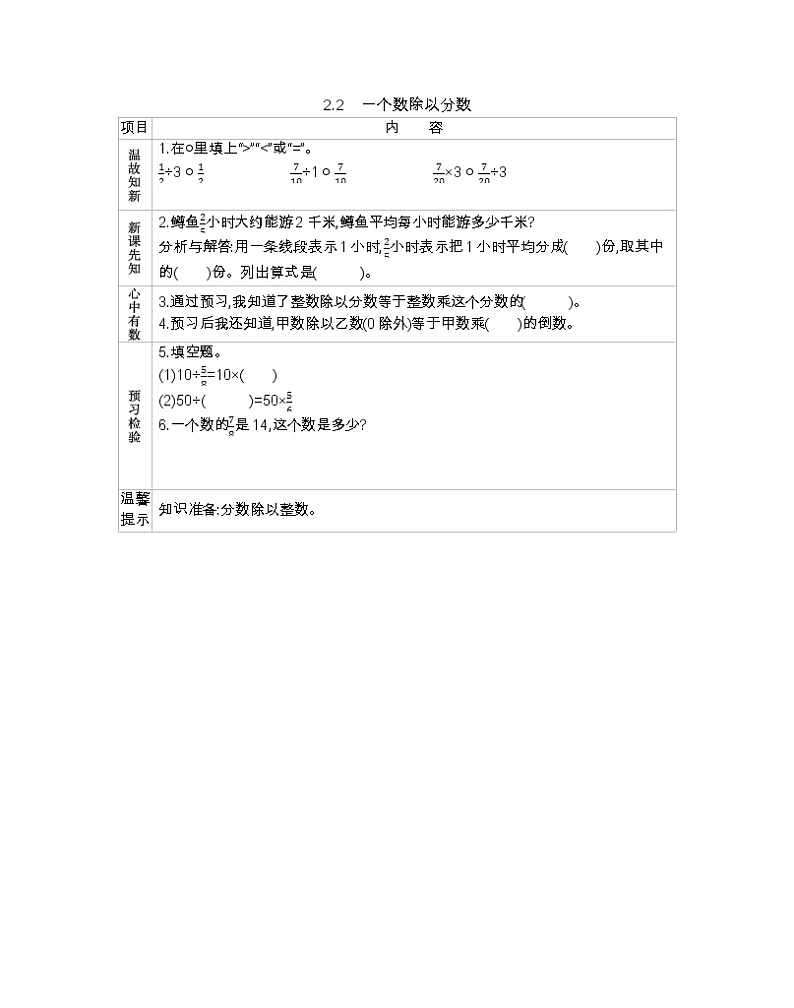2.2 一个数除以分数  （北京新课改版） -学案01