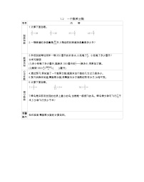 小学数学北京版六年级上册一 分数乘法学案及答案