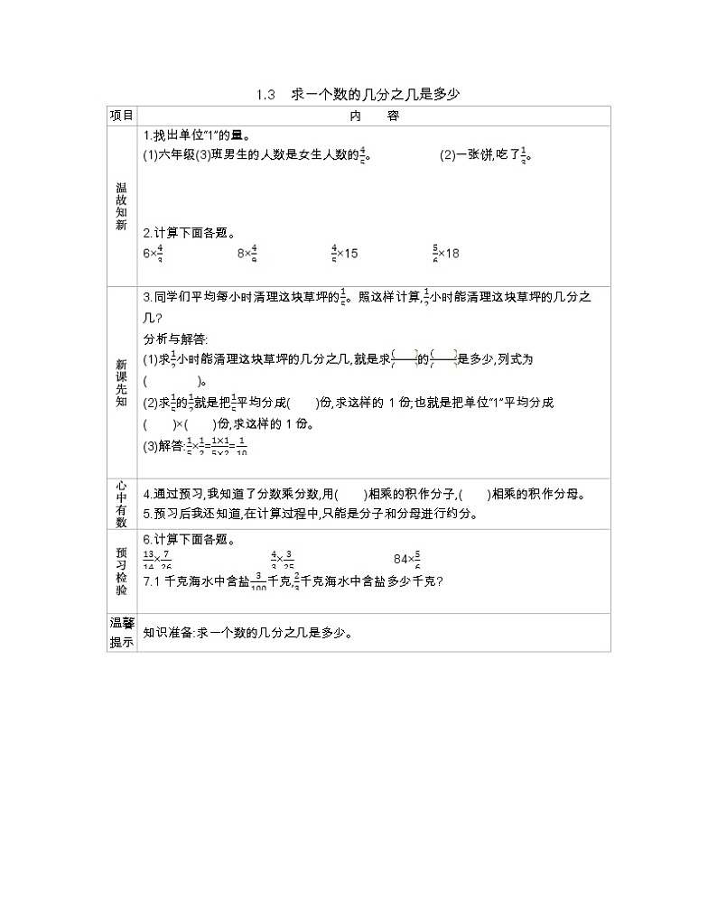 1.3 求一个数的几分之几是多少  （北京新课改版） -学案第1页