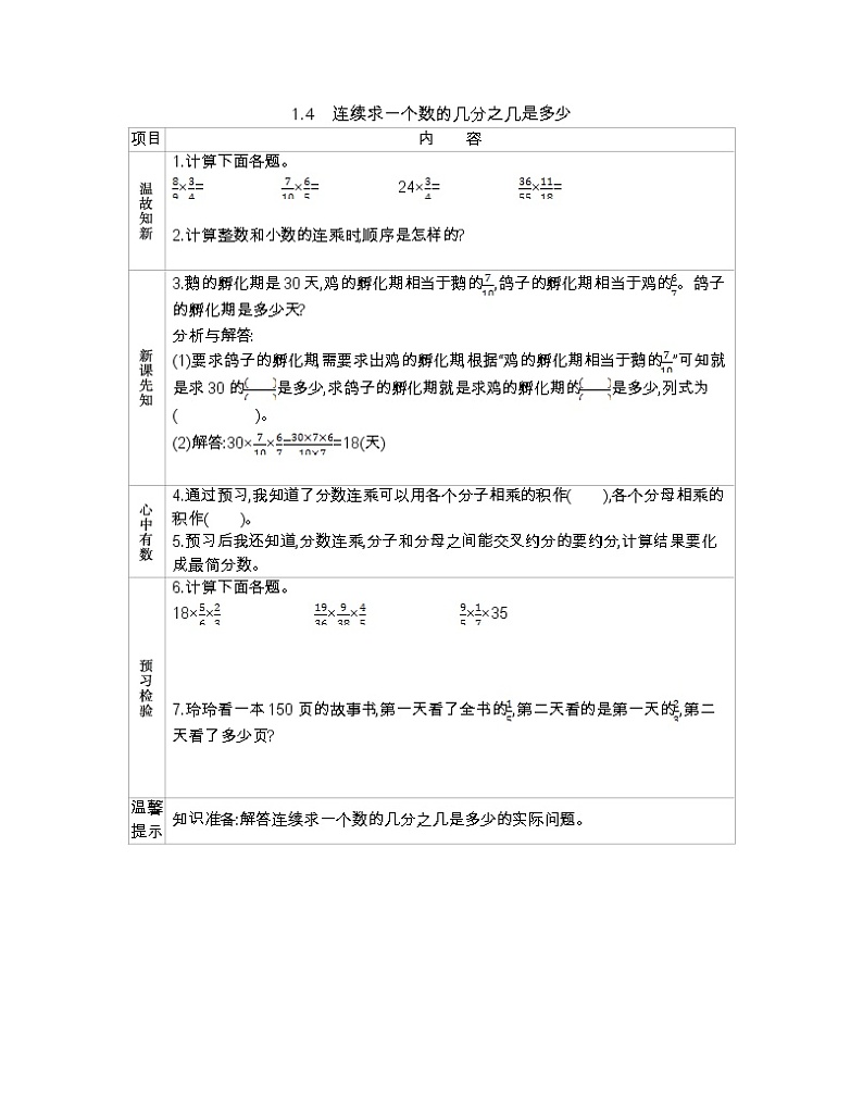 1.4 连续求一个数的几分之几是多少  （北京新课改版） -学案第1页