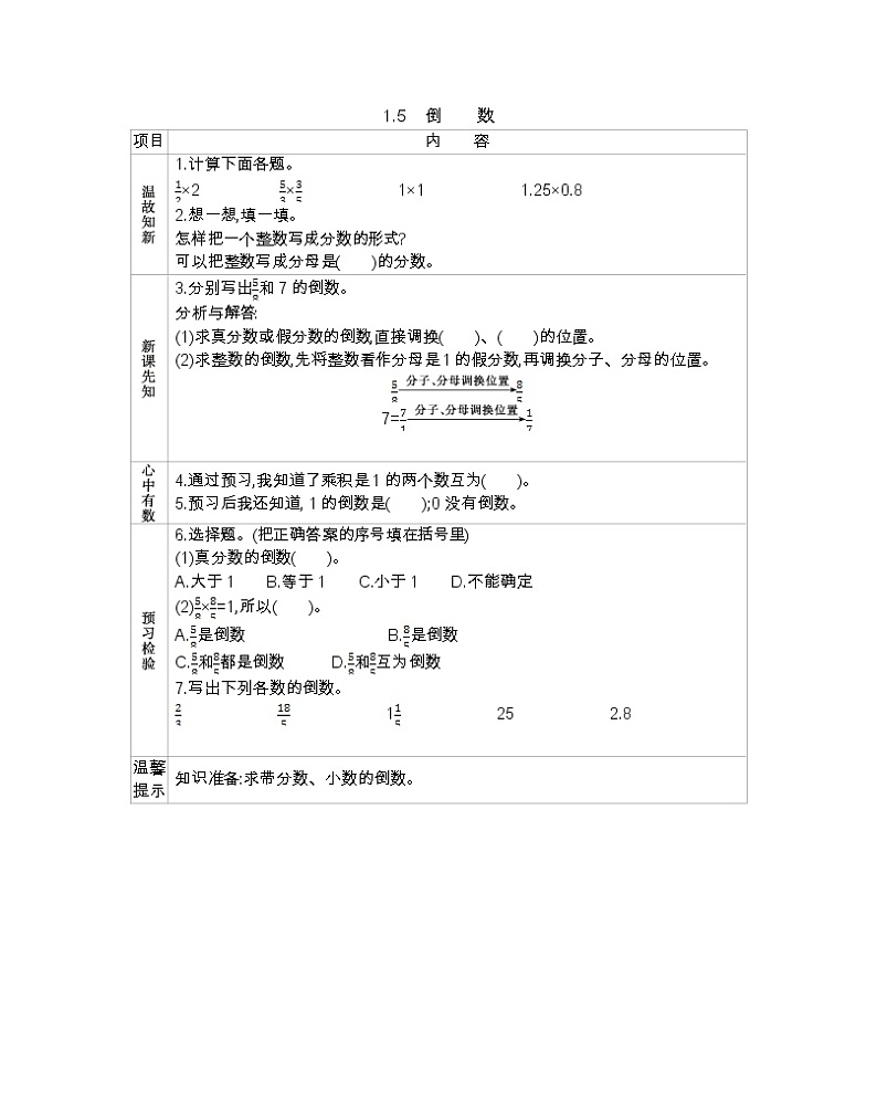 1.5 倒数  （北京新课改版） -学案01