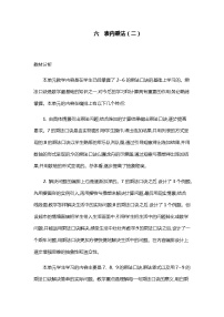 小学数学人教版二年级上册6 表内乘法（二）综合与测试教案及反思