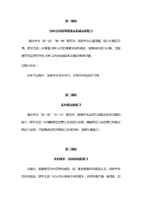 数学二年级上册9 总复习教学设计