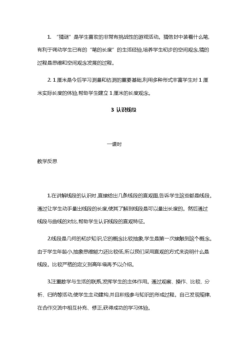 人教版二年级上册 第一单元1.《统一长度单位》教学反思02