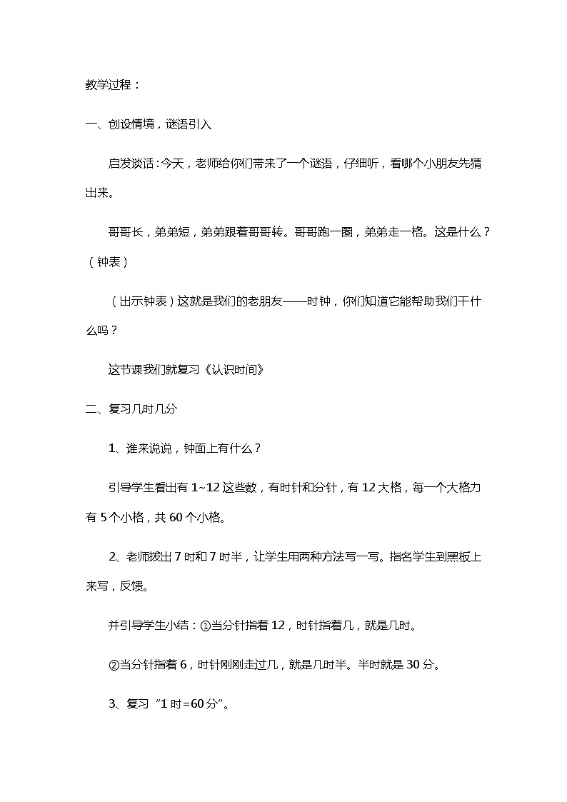 人教版二年级上册 第九单元4《认识时间的复习》教案02