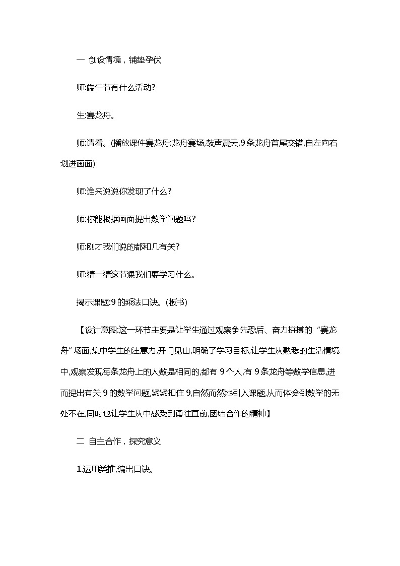人教版二年级上册 第六单元4.《9的乘法口诀》教案02