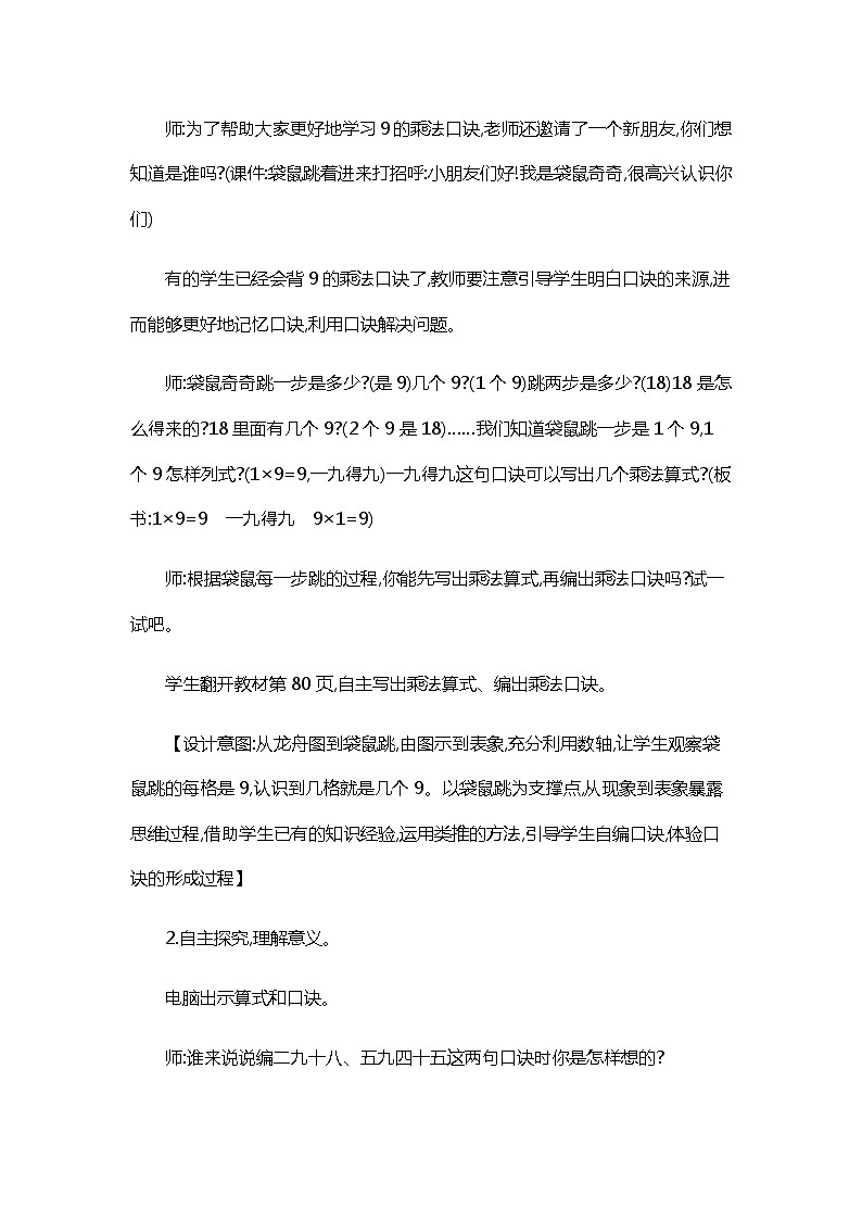 人教版二年级上册 第六单元4.《9的乘法口诀》教案03