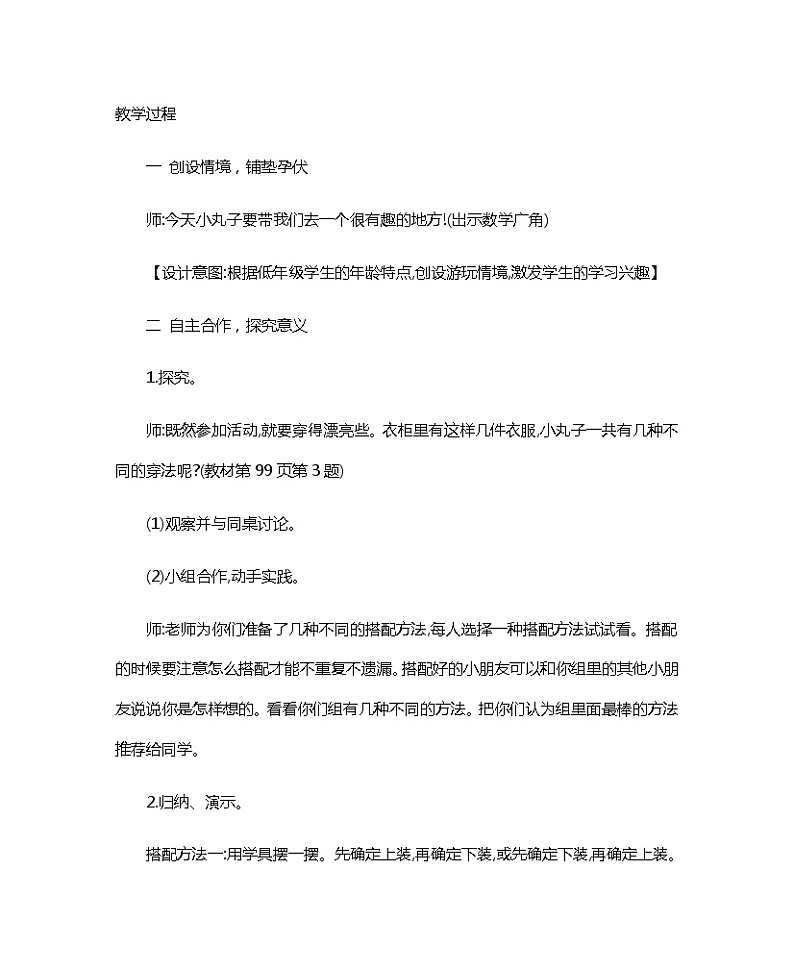人教版二年级上册 第八单元3.《练习二十四》教案02