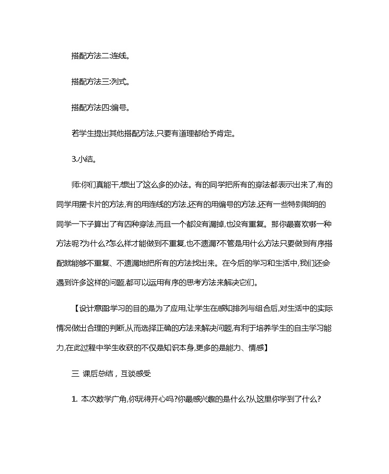 人教版二年级上册 第八单元3.《练习二十四》教案03