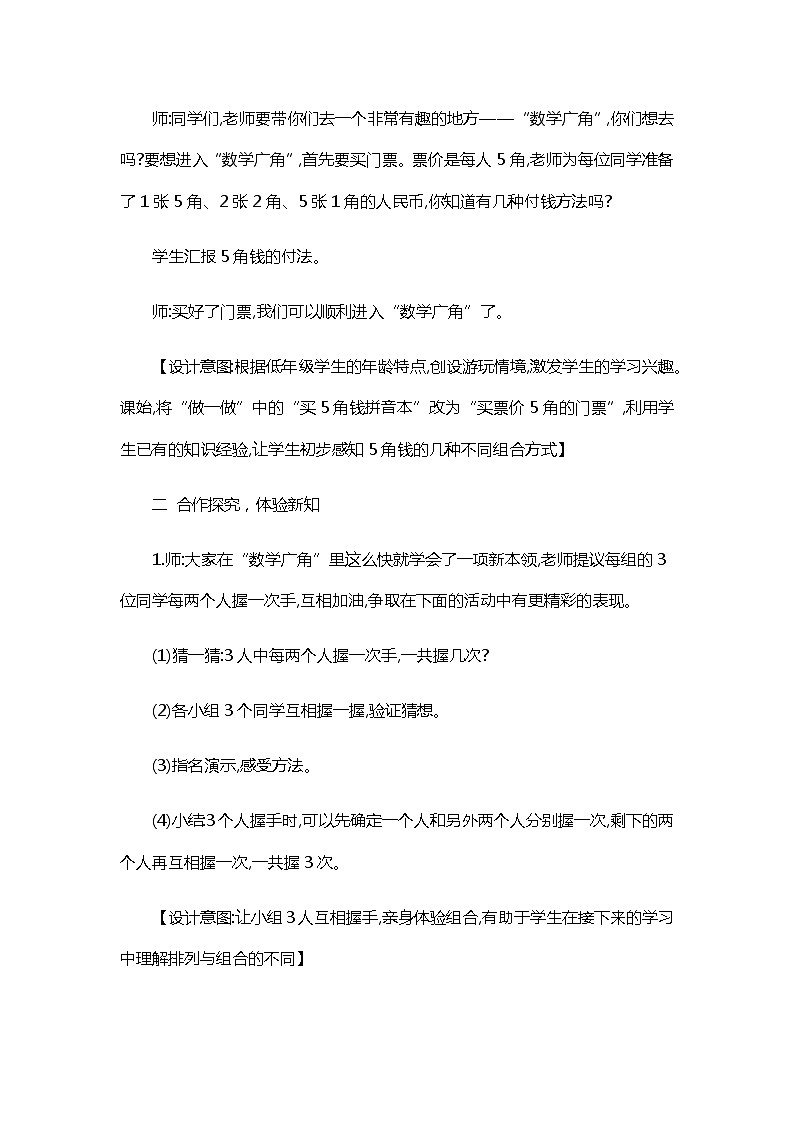 人教版二年级上册 第八单元2.《组合》教案02