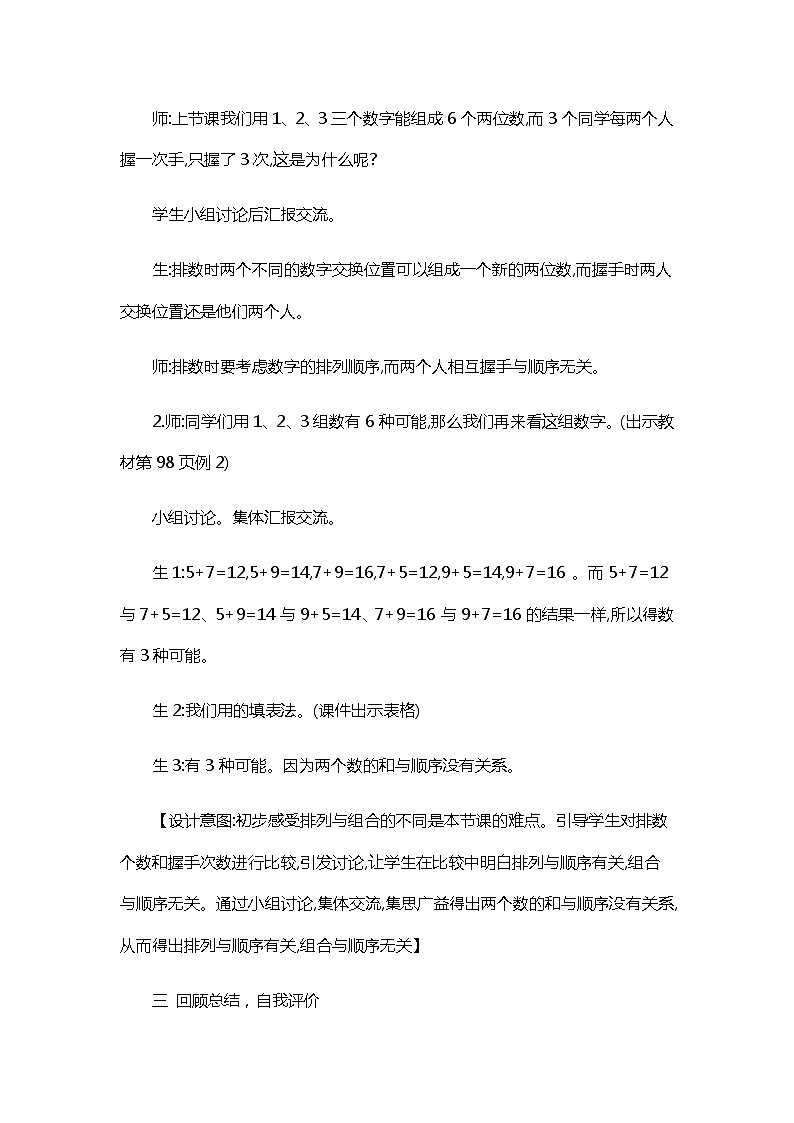 人教版二年级上册 第八单元2.《组合》教案03