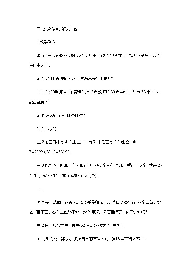 人教版二年级上册 第六单元5.《解决问题》教案02